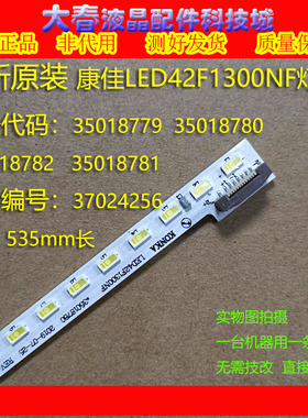 全新原装 康佳LED42E320N LED42MI370F LED42F1300NF 背光灯条