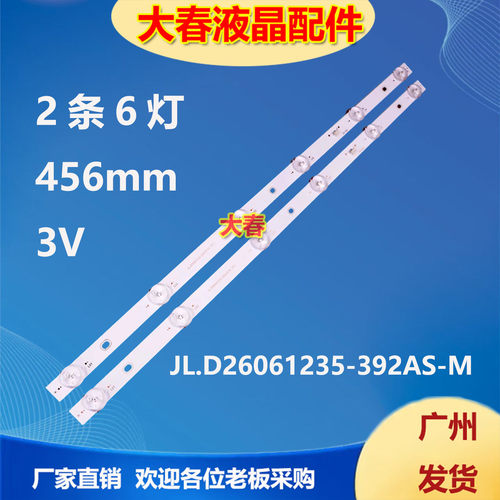 适用26寸灯条JL.D26061235-392AS-M-V01背光灯条26D3AS6CX45510