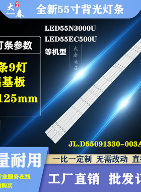 适用海信LED55N3000U LED55EC500U灯条JL.D55091330-003AS-M-V03