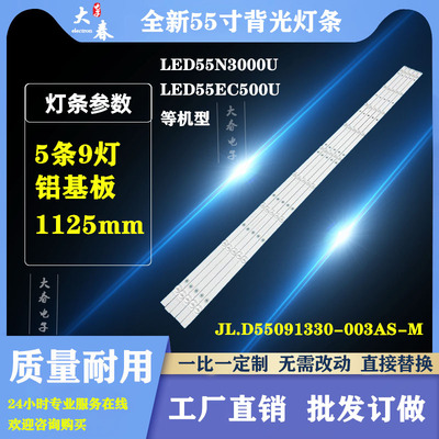 适用海信LED55N3000U LED55EC500U灯条JL.D55091330-003AS-M-V03