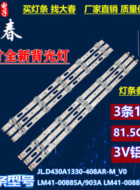 适用三星UA43TU8000JXXZ灯条LM41-00885A/903A LM41-00886A/904A