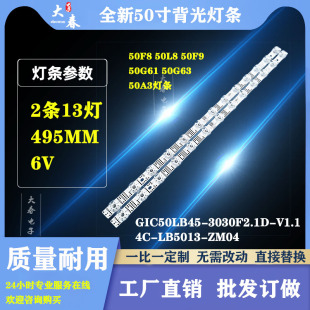 适用TCL 50L8 50F9灯条GIC50LB45-3030F2.1D-V1 4C-LB5013-ZM04J