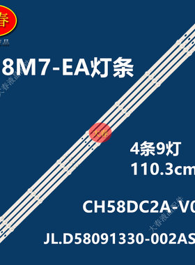 适用于长虹58D4PS灯条C580U22-E1-E JL.D58091330-002AS-M液晶灯