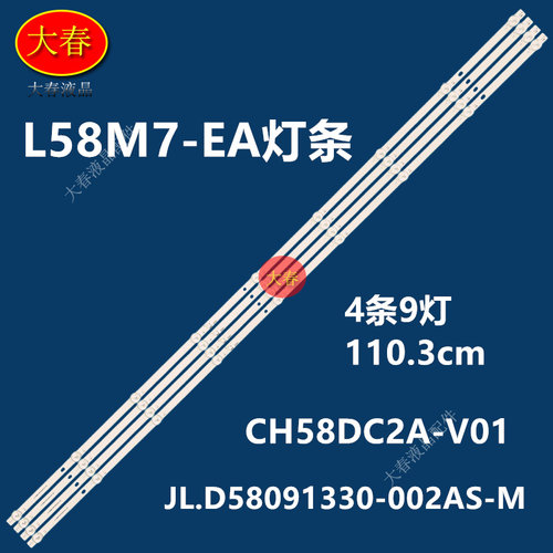 适用于长虹58D4PS灯条C580U22-E1-E JL.D58091330-002AS-M液晶灯