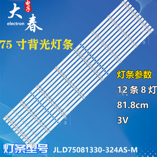 适用小米L75M9-S灯条JL.D75081330-324AS-M-V01背光灯电视机8灯珠