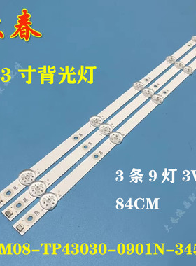 AOC LE43S5778 LE43M3776灯条ShineOn M08-TP43030-0901N-3459C