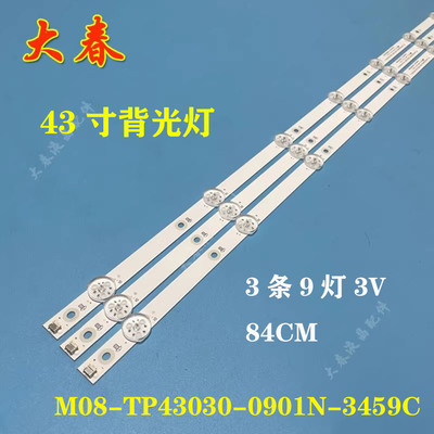 AOC LE43S5778 LE43M3776灯条ShineOn M08-TP43030-0901N-3459C