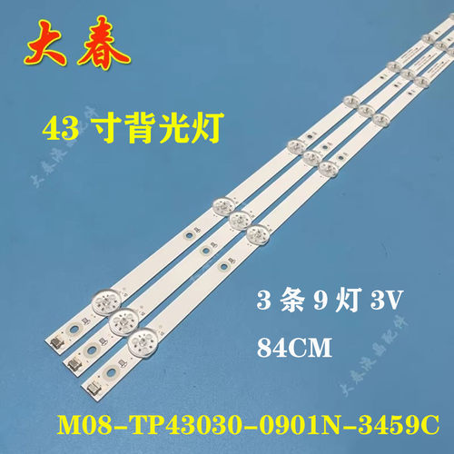 AOC LE43S5778 LE43M3776灯条ShineOn M08-TP43030-0901N-3459C