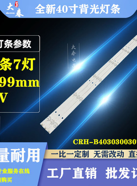 适用海尔LE40AL88K81灯条CRH-B403030030774P-Rev1.2 LTK背光灯