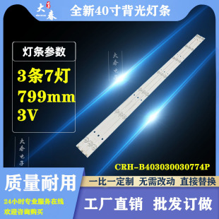 B403030030774P 海尔LE40AL88E31 40A6 LE40A31灯条CRH REV1.2