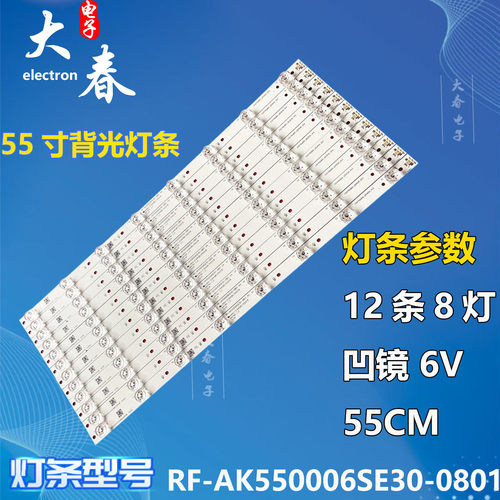 W55ATZ华星光电屏RF-AK550006SE30-0801灯条 HCV55 MG5461D02-1