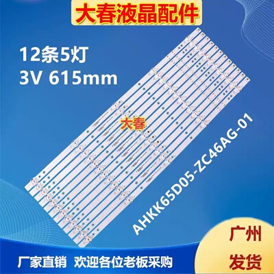 海尔LS65Z51Z(黑) 65U2(PRO)灯条RF-HE65000SF30-0501 65U2pro