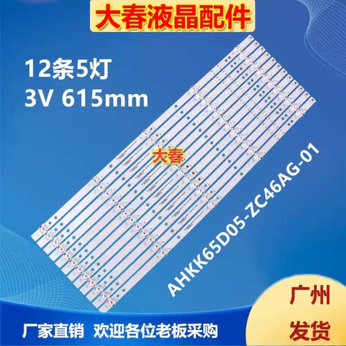 海尔LS65Z51Z(黑) 65U2(PRO)灯条RF-HE65000SF30-0501 65U2pro