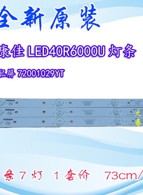 康佳LED40R6000U灯条LED40M3000A 303SK400037配屏72001029YT灯管