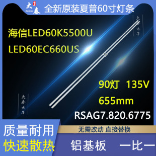 适应于海信LED60K5500U LED60EC660US背光灯条RSAG7.820.6775