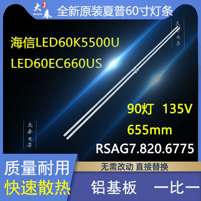 海信LED60K380U灯条全新原装