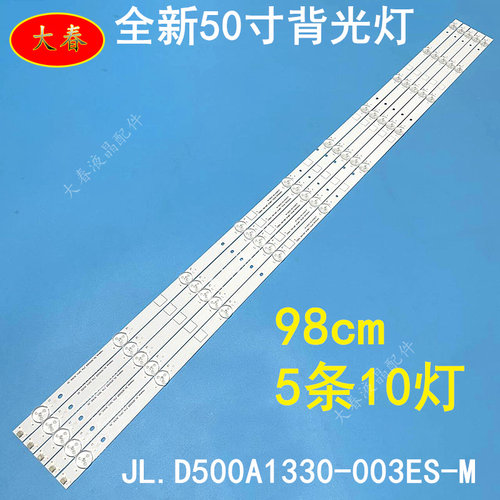 适用海信 LED50EC500U灯条JL.D500A1330-003ES-M一套LED50EC520U
