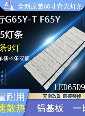 全新原装风行G65Y-T F65Y N65灯条LED65D9-03(C) 30365009215