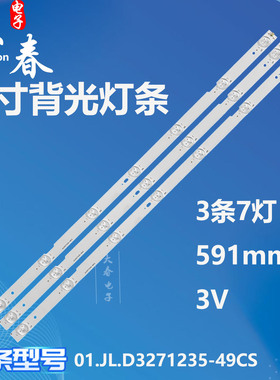 适用金星JX-T8832灯条01.JL.D3271235-49CS显示屏LM320D7 7灯珠
