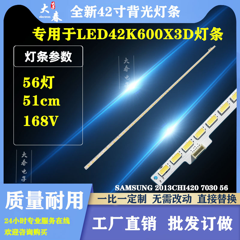 海信LED42K600X3D灯条SAMSUNG2013CHI420 7030 56 RSAG7.820.5384