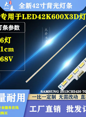 海信LED42K600X3D灯条SAMSUNG2013CHI420 7030 56 RSAG7.820.5384