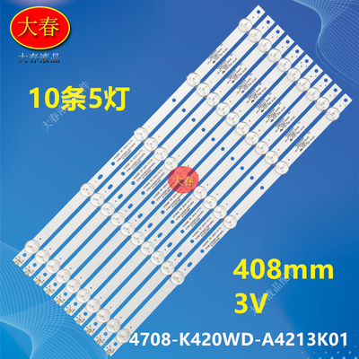 全新适用TCL LE42D8800 42D59EDS 42D11灯条4708-K420WD-A4213K01