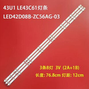 适用海尔43U1 LE43C61灯条LED42D08B-ZC56AG-03屏CC430LV1D3条8灯