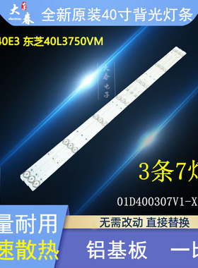 创维40E3 东芝40L3750VM 灯条 01D400307V1-X5 SKYWORTH.DISPLAY
