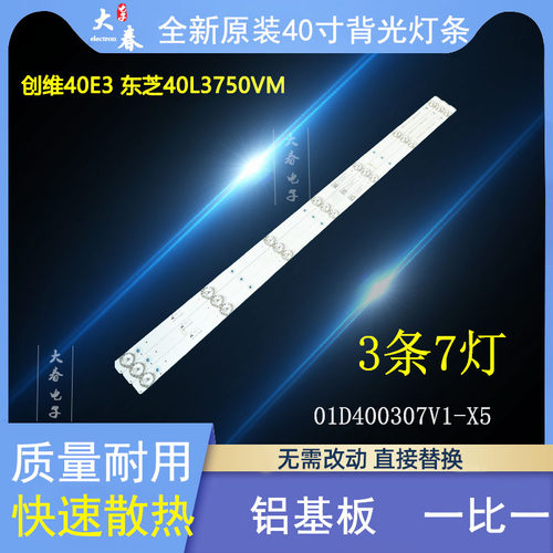 创维40E3东芝40L3750VM灯条