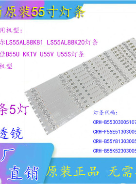 原装海尔55k90 LS55AL88K51A3灯条CRH- F55E513030051073N-REV1.2