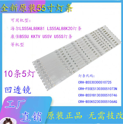 全新海尔LS55AL88T71灯条
