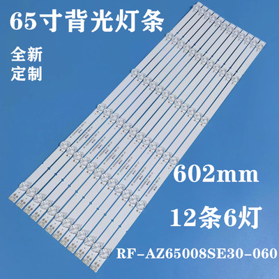 松下TH-65GX680C 65GX580C TH-65HX650W灯条RF-AZ65008SE30-0601