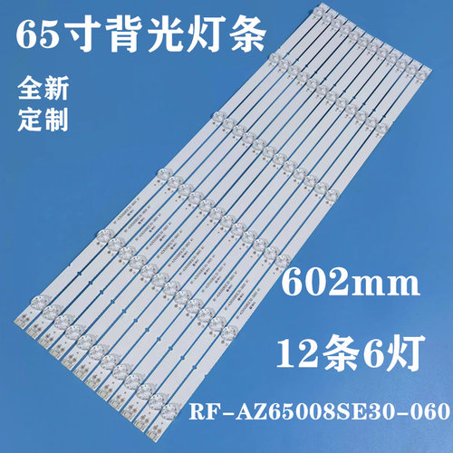 适用TH-65HX650W创维65H5 65K7D酷开65C60灯条RF-AZ65008SE30-060