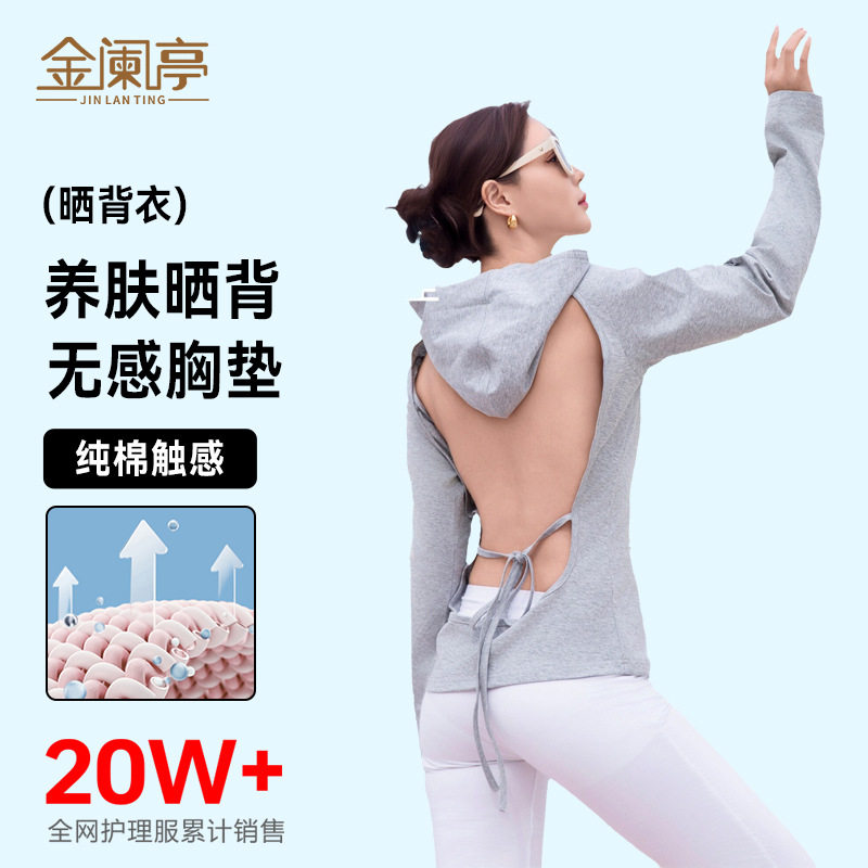 连帽带胸垫晒背专用衣三伏天晒太阳养阳气防晒头遮脖子长袖上衣
