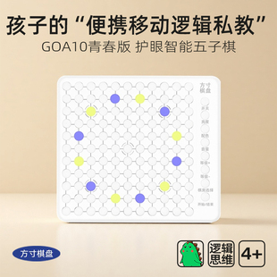 方寸智能五子棋便携电子棋盘多功能儿童护眼AI棋类益智玩具小学生