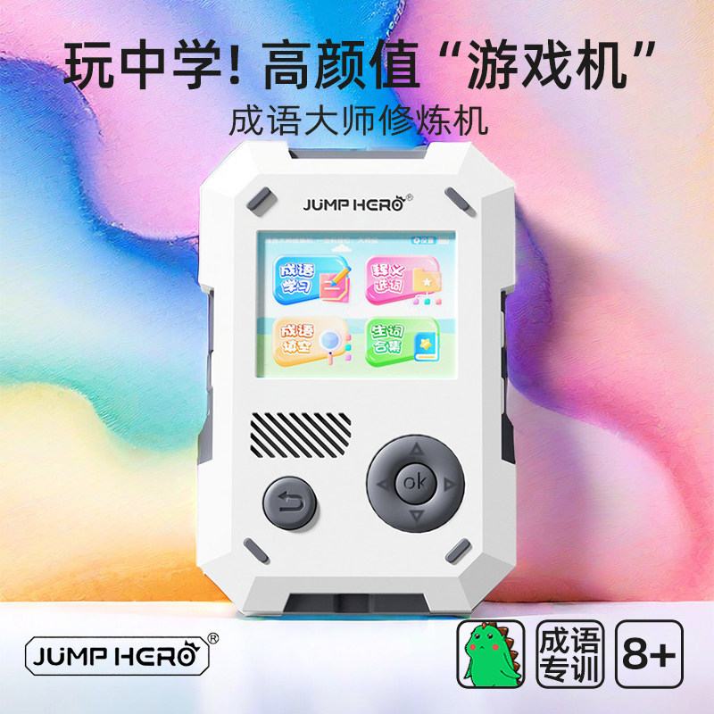 jumphero成语大师修炼机中小学