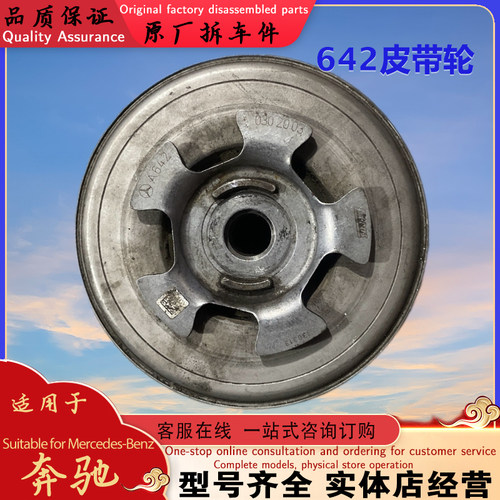 减震器皮带轮奔驰642原厂车配件