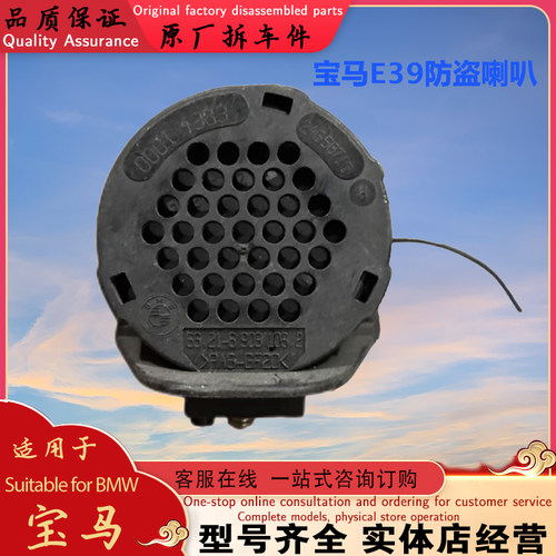 适配于宝马E39 E38 E46 E60 E66 728 740 520 530 750防盗喇叭