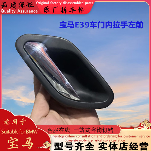 适配宝马5系E39前后车门内拉手520i523i车门把柄525i528i530i扣手