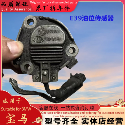 发动机油位传感器传感器宝马E39