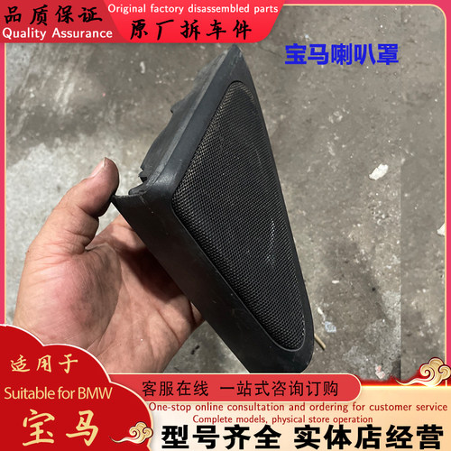 适配宝马06-13年宝马3系E92E93前门扬声器高音扬声器罩A柱喇叭罩
