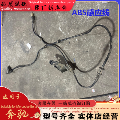 B级奔驰W246ABS感应线传感器线束