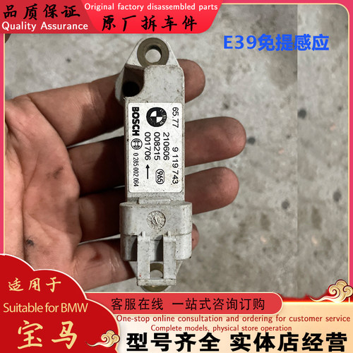 传感器撞安全传感器宝马