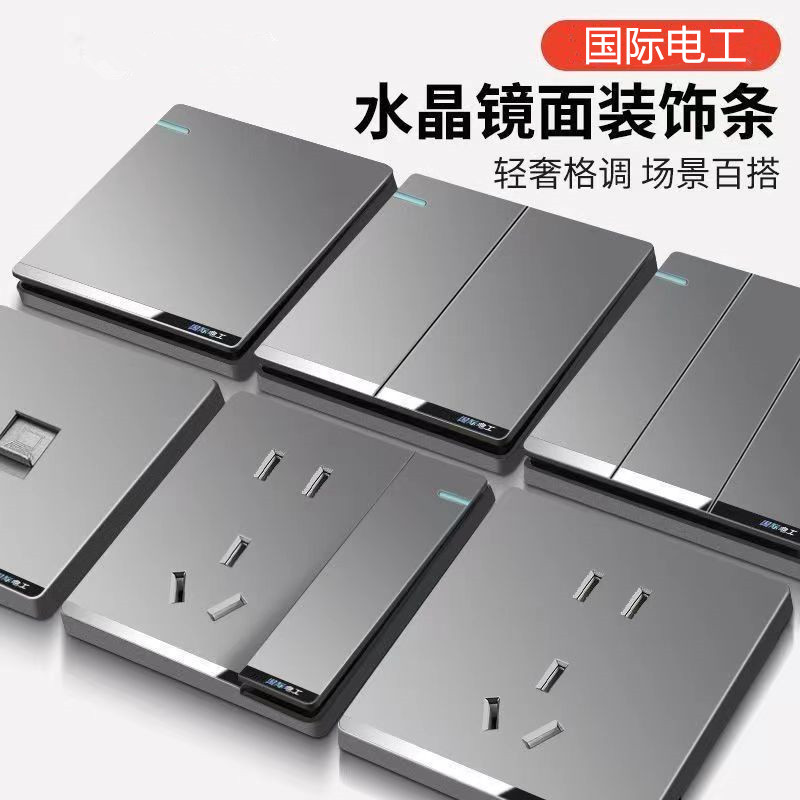 国际电工86型灰色多孔开关插座