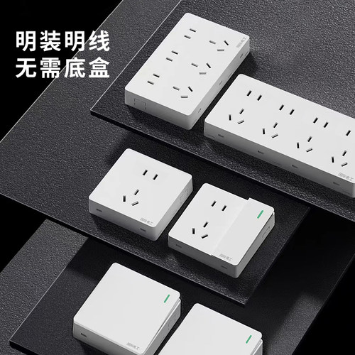 国际电工明装开关插座墙壁面板五孔明线插座15孔多孔明盒插座面板