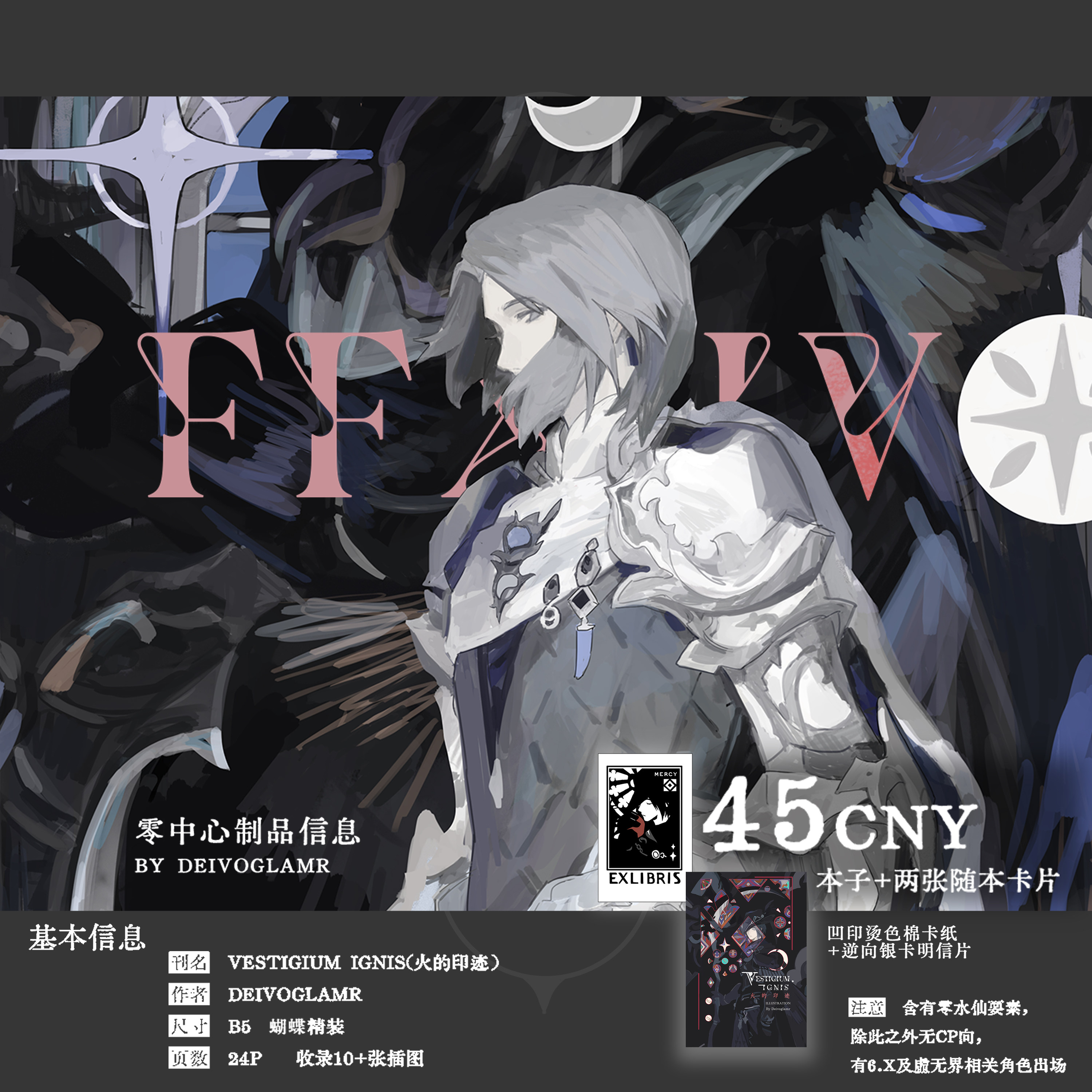 thumbnail for [In stock] Deivo Zero Personal VESTIGIUMIGNIS (Engram of Fire) ff14 Zero