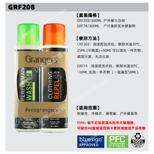 英进口Grangers户外冲锋衣滑雪服GORE-TEX防泼水喷雾DWR涂层修复
