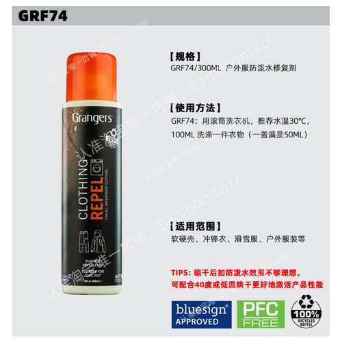 英产Grangers户外冲锋衣滑雪服GORE-TEX防泼水喷雾DWR 护理修复