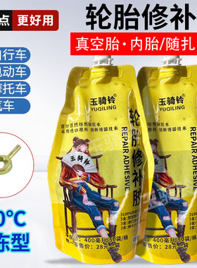 轮胎自补液防冻耐高温补胎液