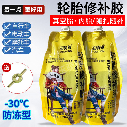 轮胎自补液防冻耐高温补胎液